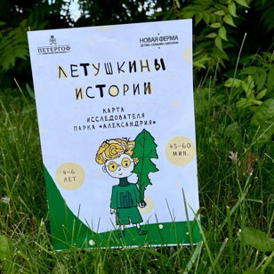 Open call! Ходилка-бродилка "Летушкины истории"
