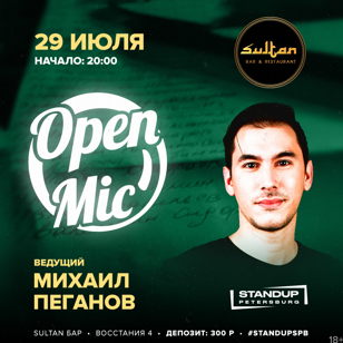 Открытый Микрофон в баре Sultan