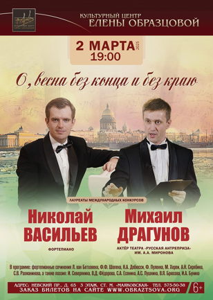 Концерт «О, весна без конца и без краю»