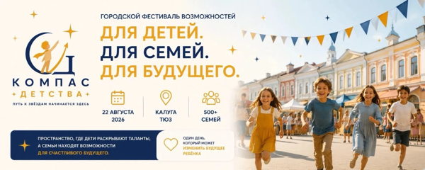 ФЕСТИВАЛЬ ДОПОЛНИТЕЛЬНОГО ОБРАЗОВАНИЯ В КАЛУГЕ