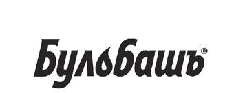 Бульбаш