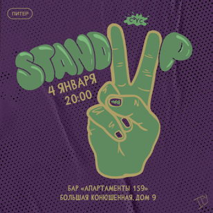 Stand Up