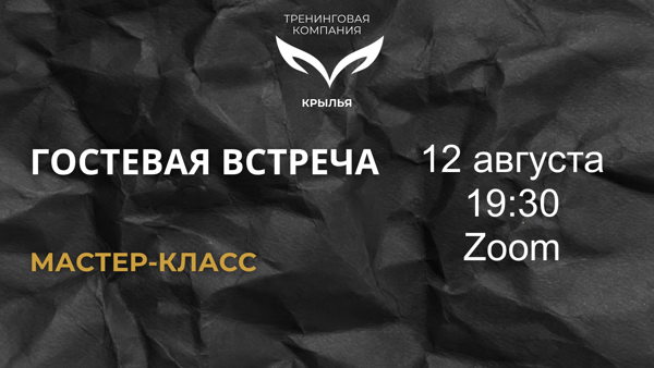 Вебинар «Внутренняя опора»