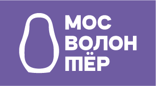 ГБУ города Москвы "Мосволонтёр"
