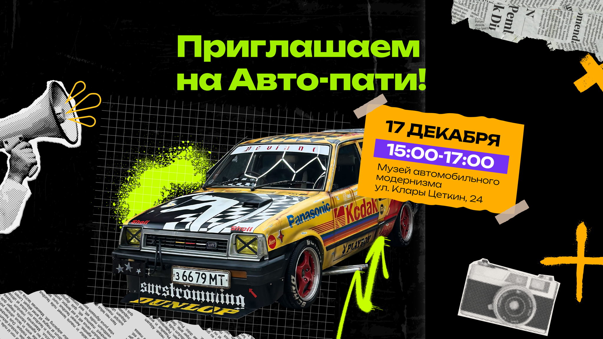 «Авто-пати» – новогодняя творческая вечеринка для всей семьи