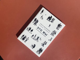 Встреча с авторами и издателем книги «Это мы. Петербургские зарисовки» 