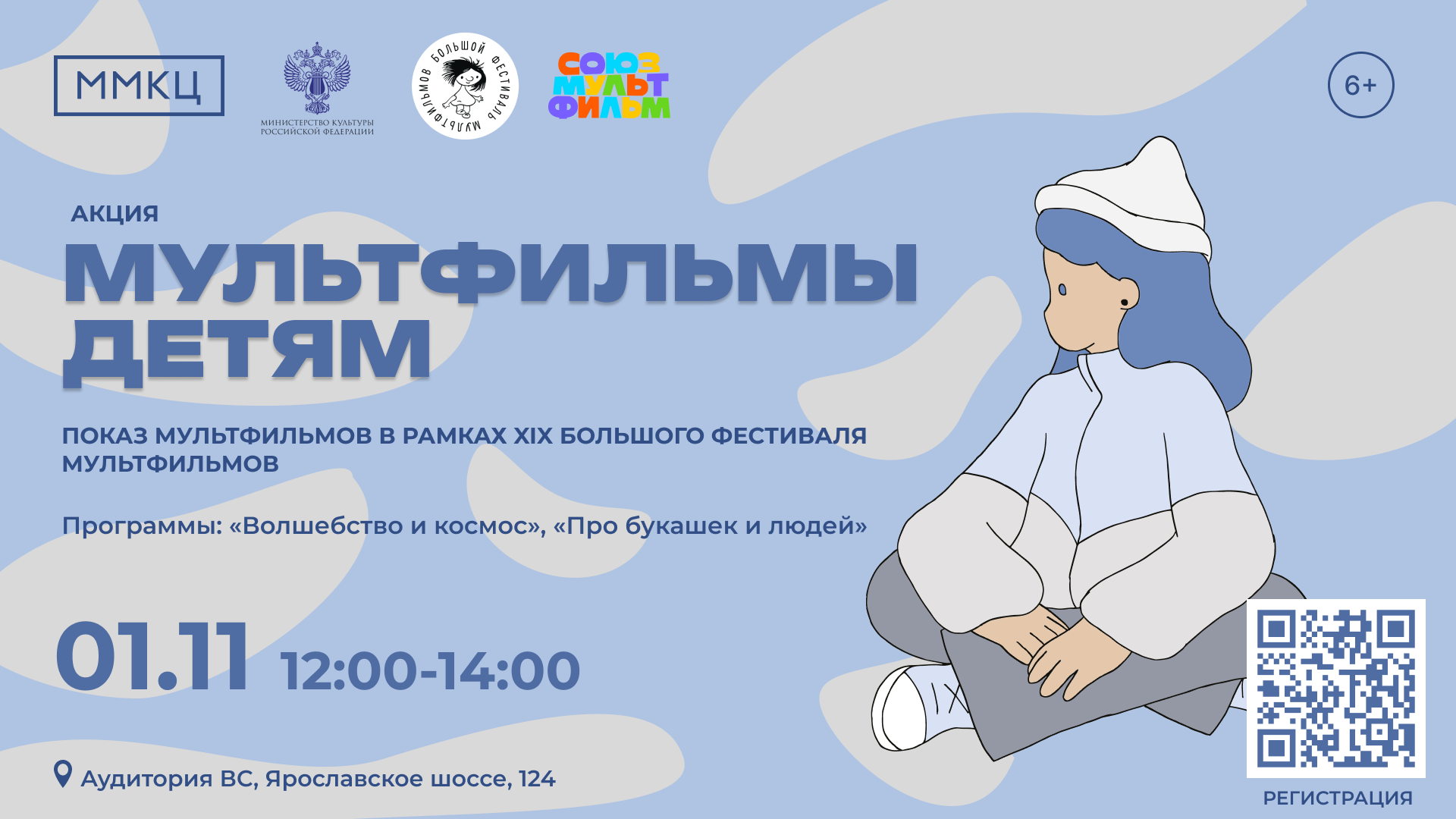 Акция "Мультфильмы детям"