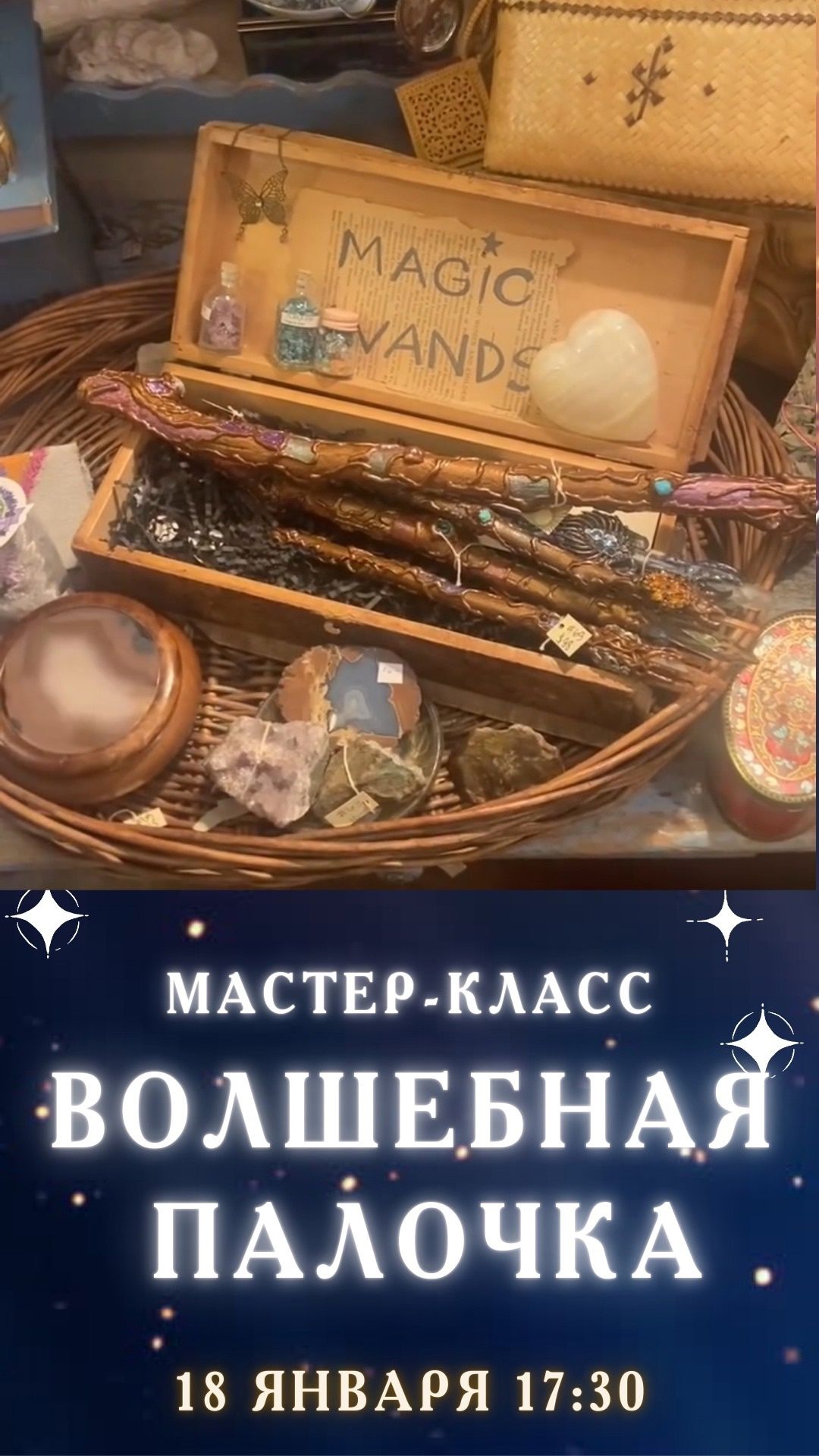 Мастер-класс на английском ВОЛШЕБНАЯ ПАЛОЧКА ГАРРИ ПОТТЕРА (7-12 лет)