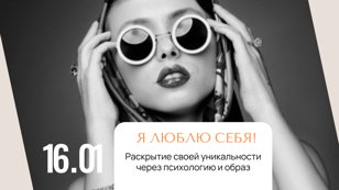 Мастер класс:  уникальность  и стиль 