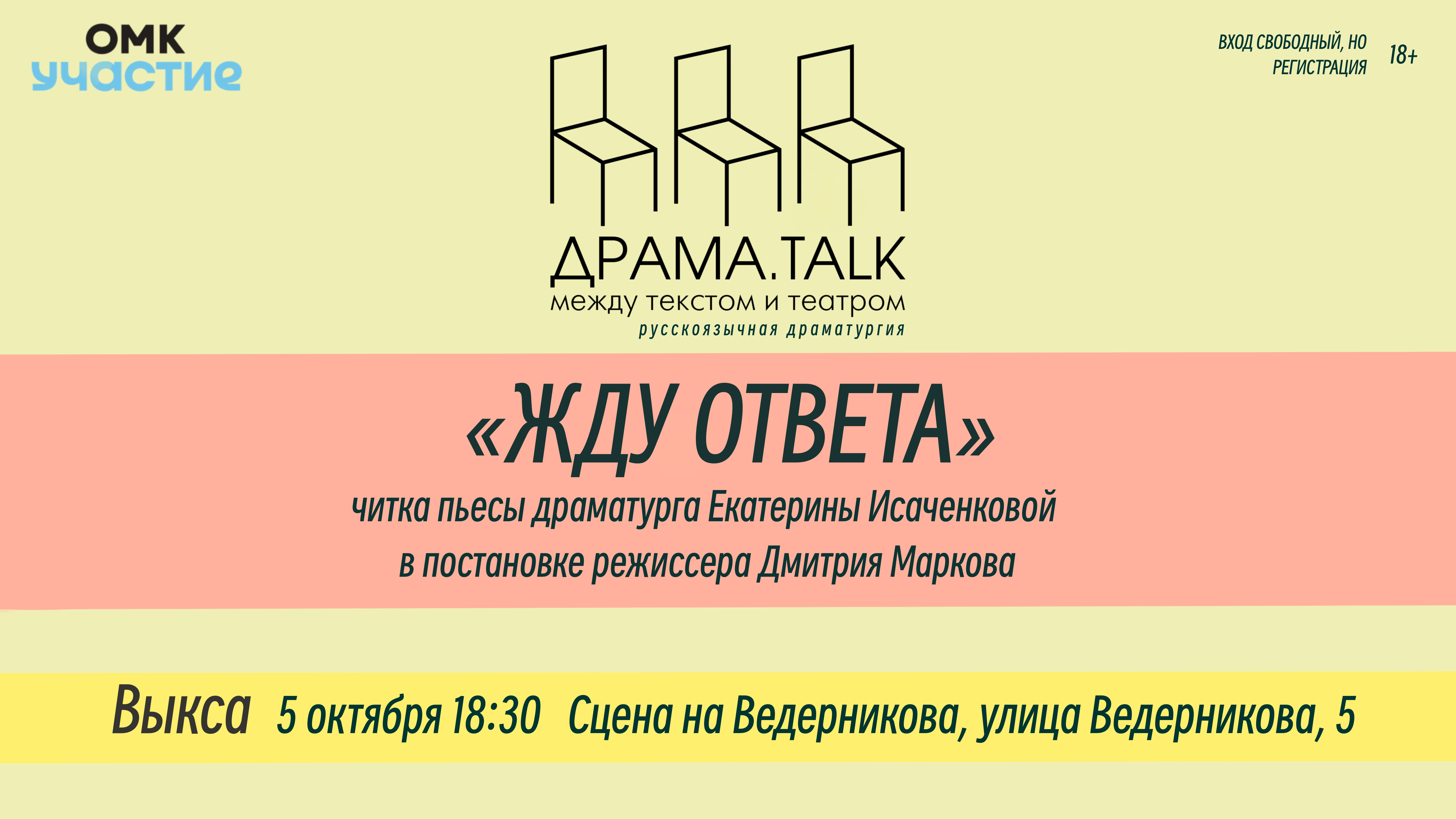 ДРАМА_talk «Ещё раз русским языком»