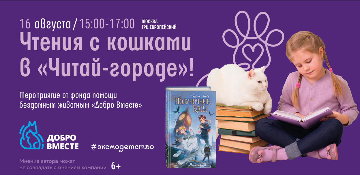 День кошек в "Читай-городе"