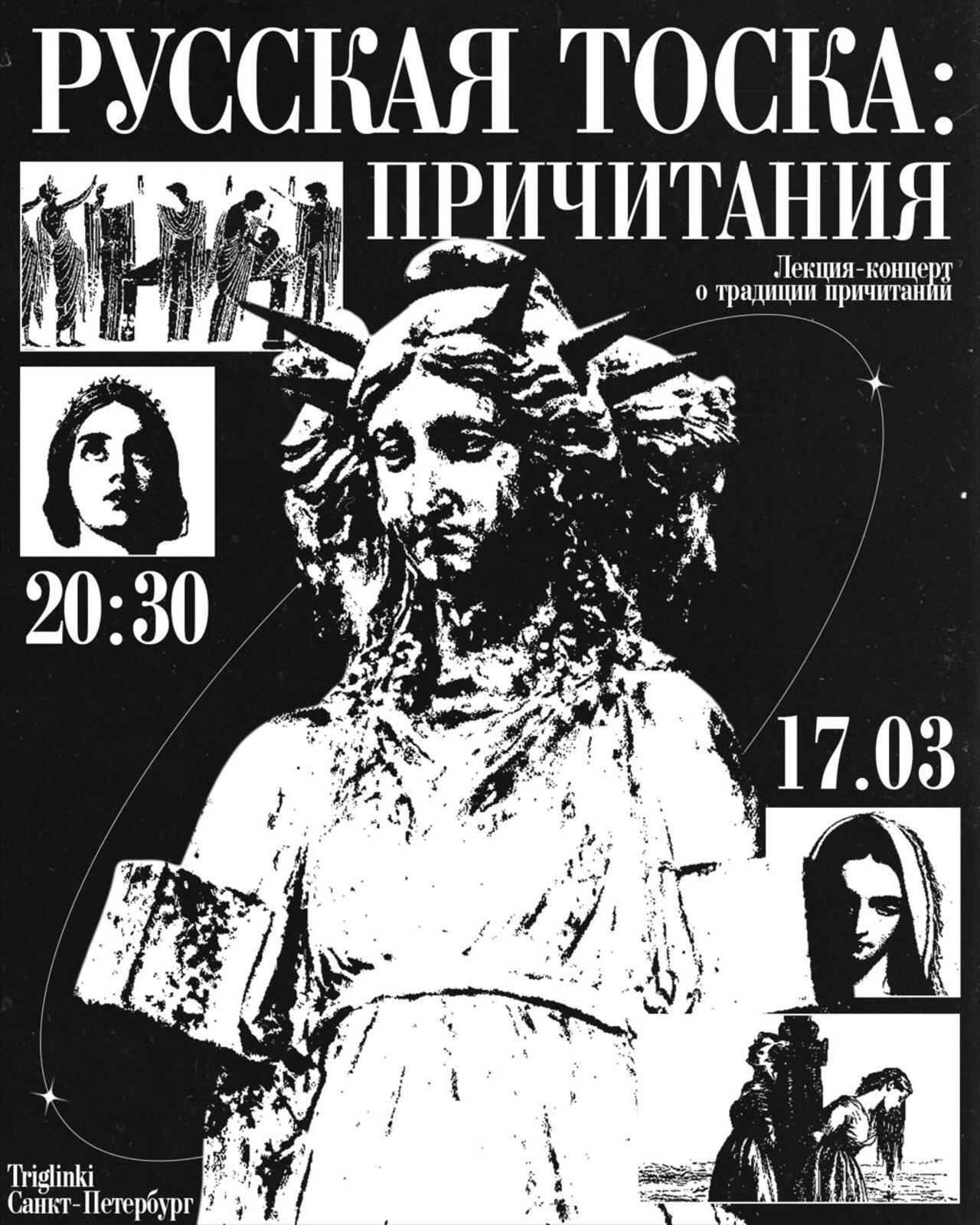 Русская тоска: причитания