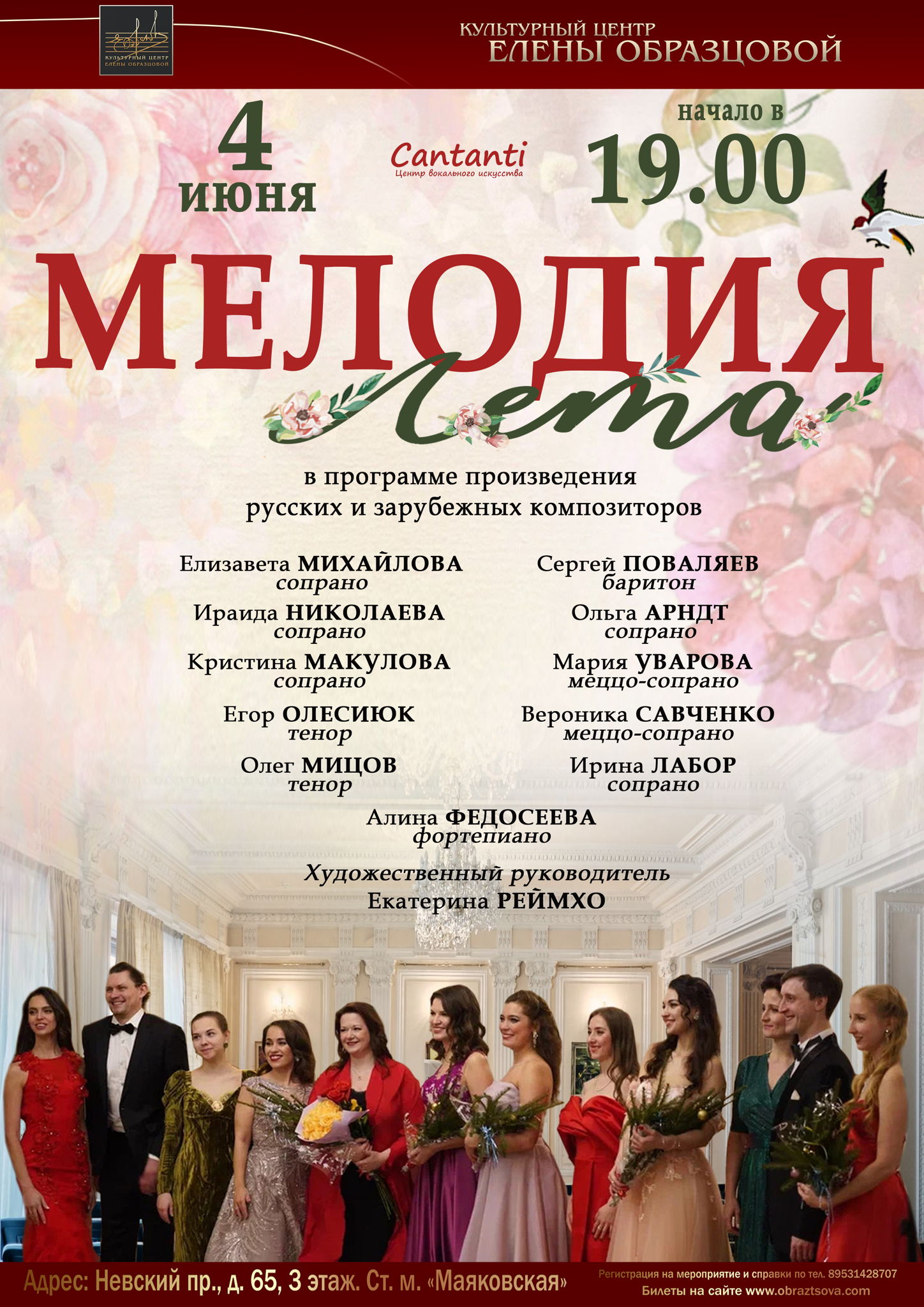 Мелодия лета