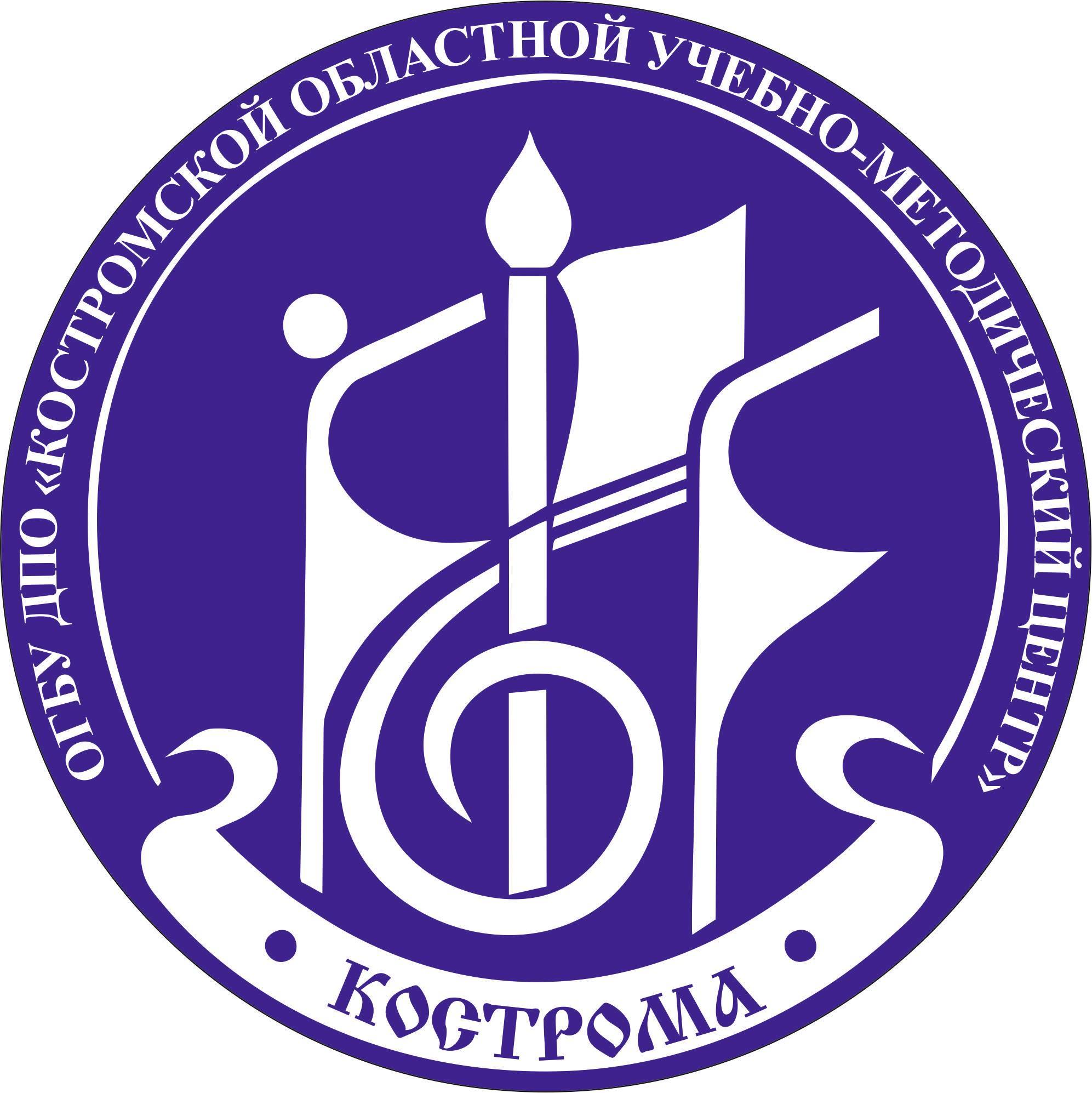 ОГБУ ДПО "Костромской областной учебно-методический центр"