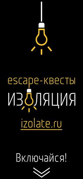 Изоляция. Квесты