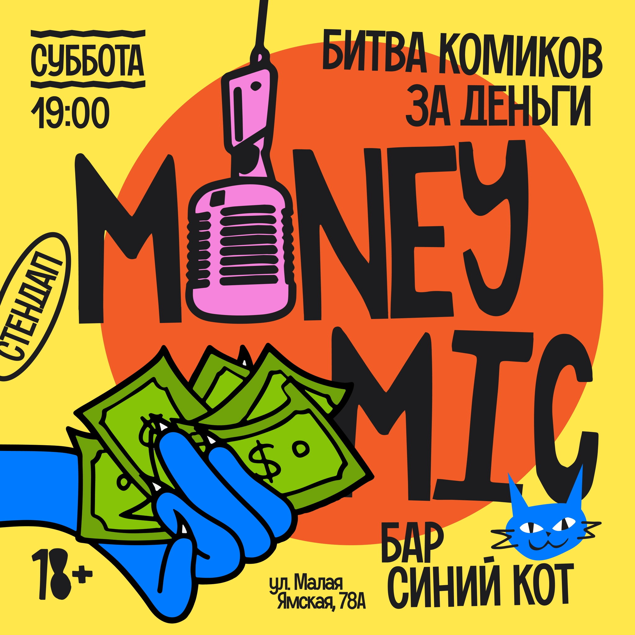 Money Mic