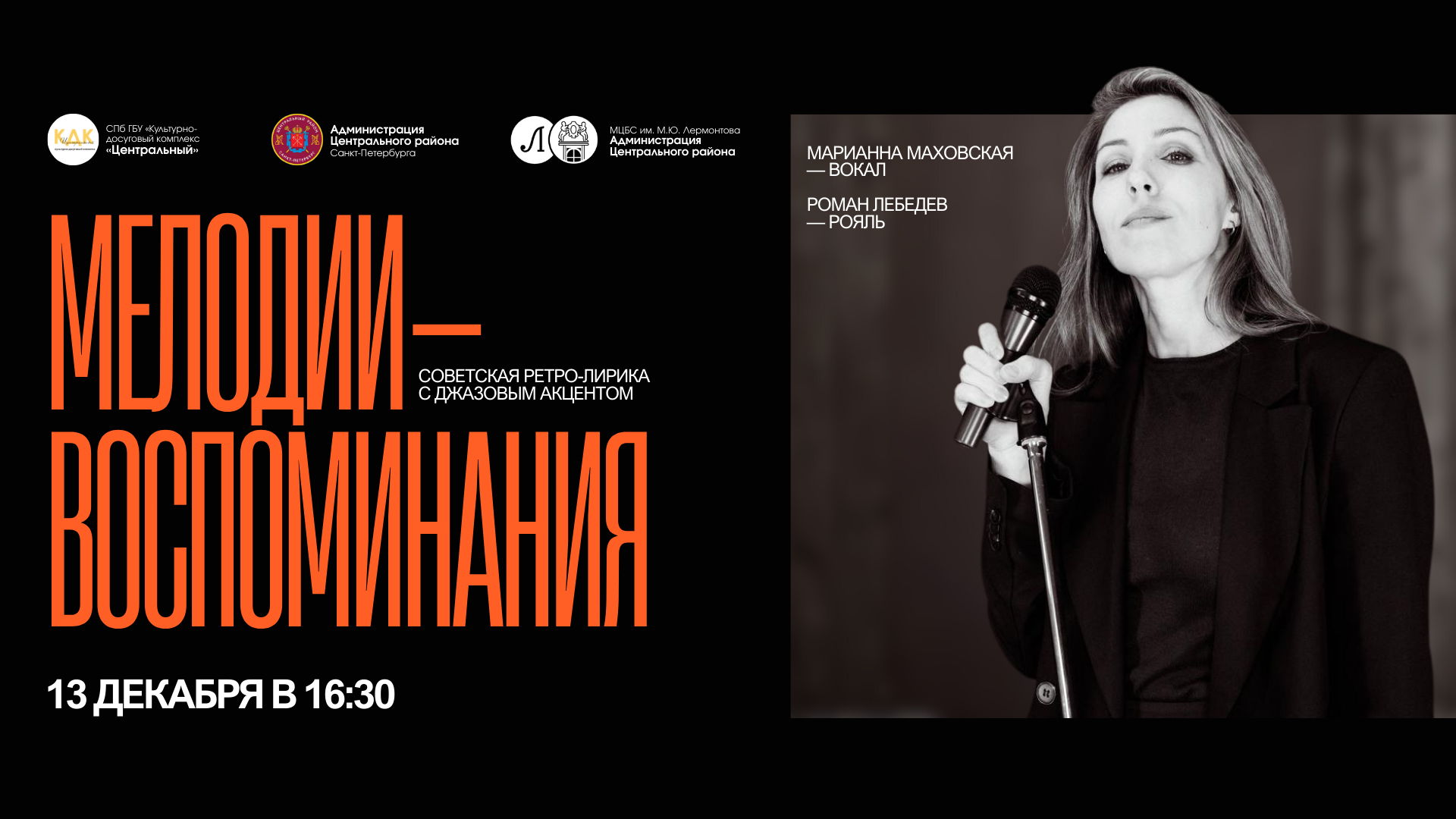 Джазовый концерт "Мелодии воспоминания", советская ретро-лирика с джазовым акцентом