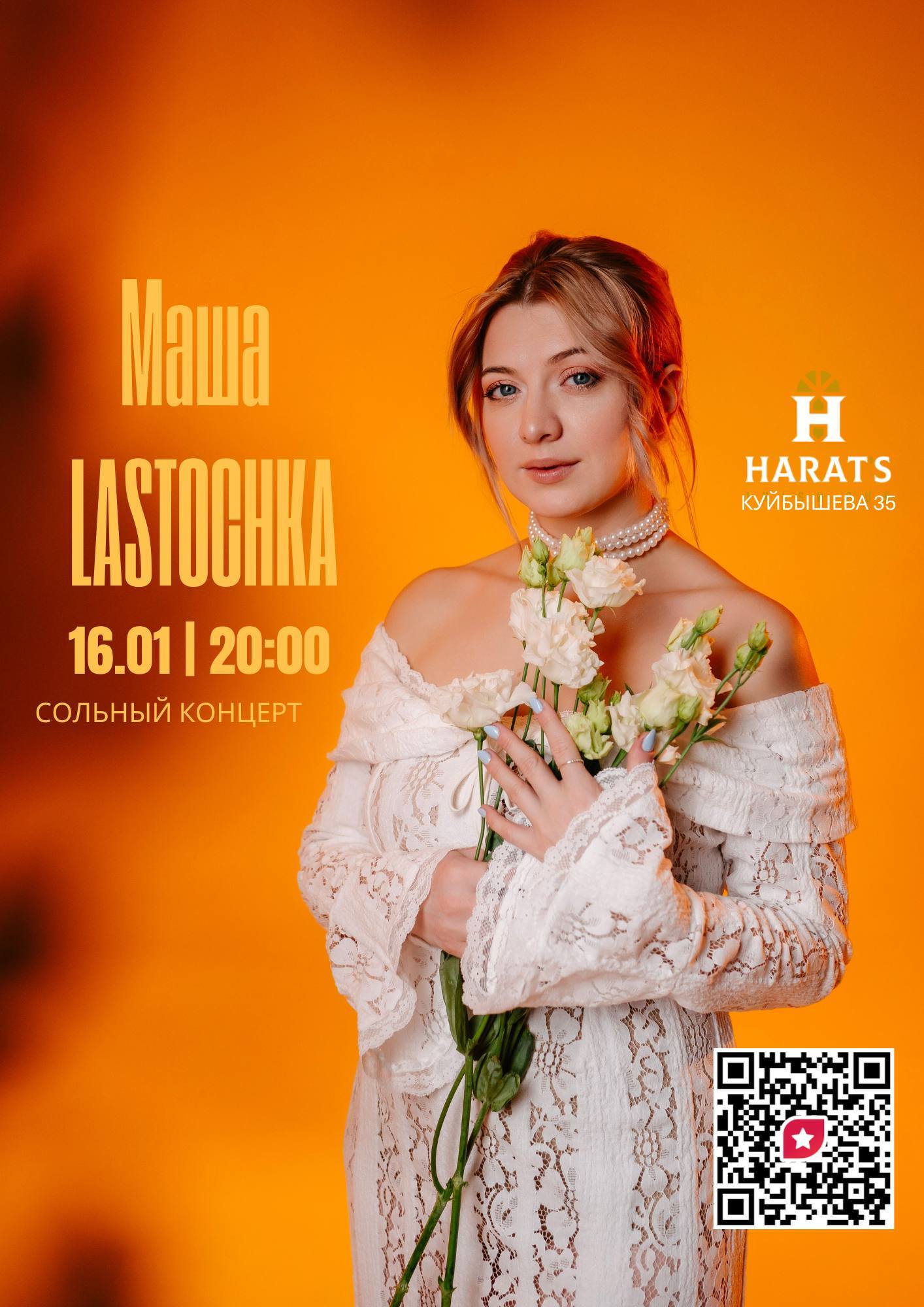 Живой концерт Маша LASTOCHKA | Harat`s pub