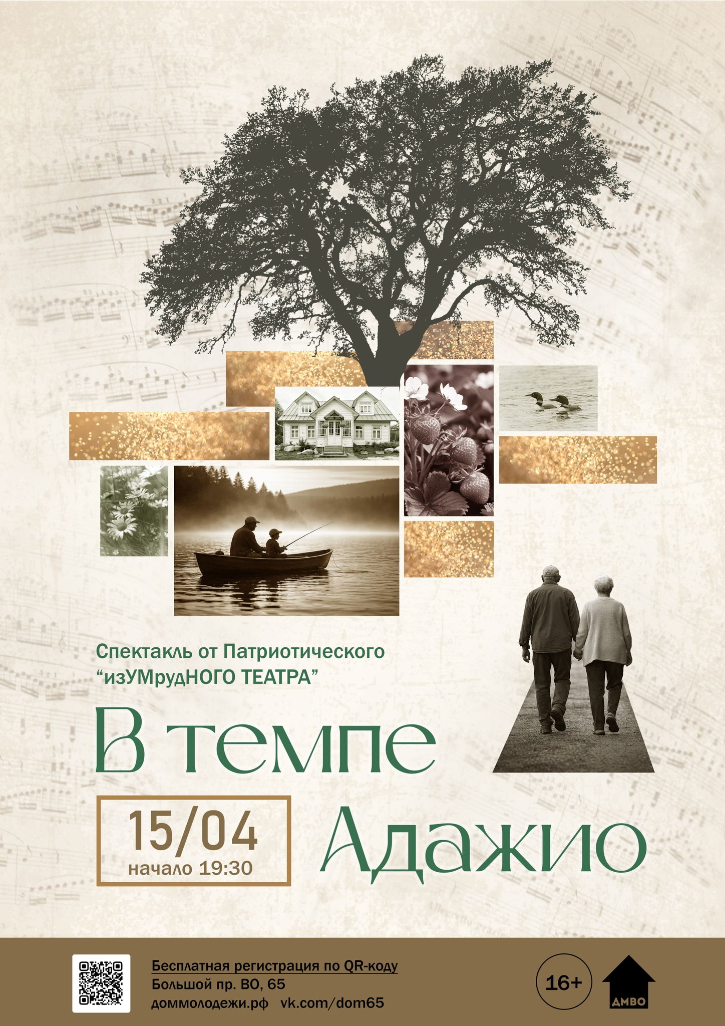 Спектакль «В темпе Адажио» Патриотического «изУМрудНОГО ТЕАТРА»
