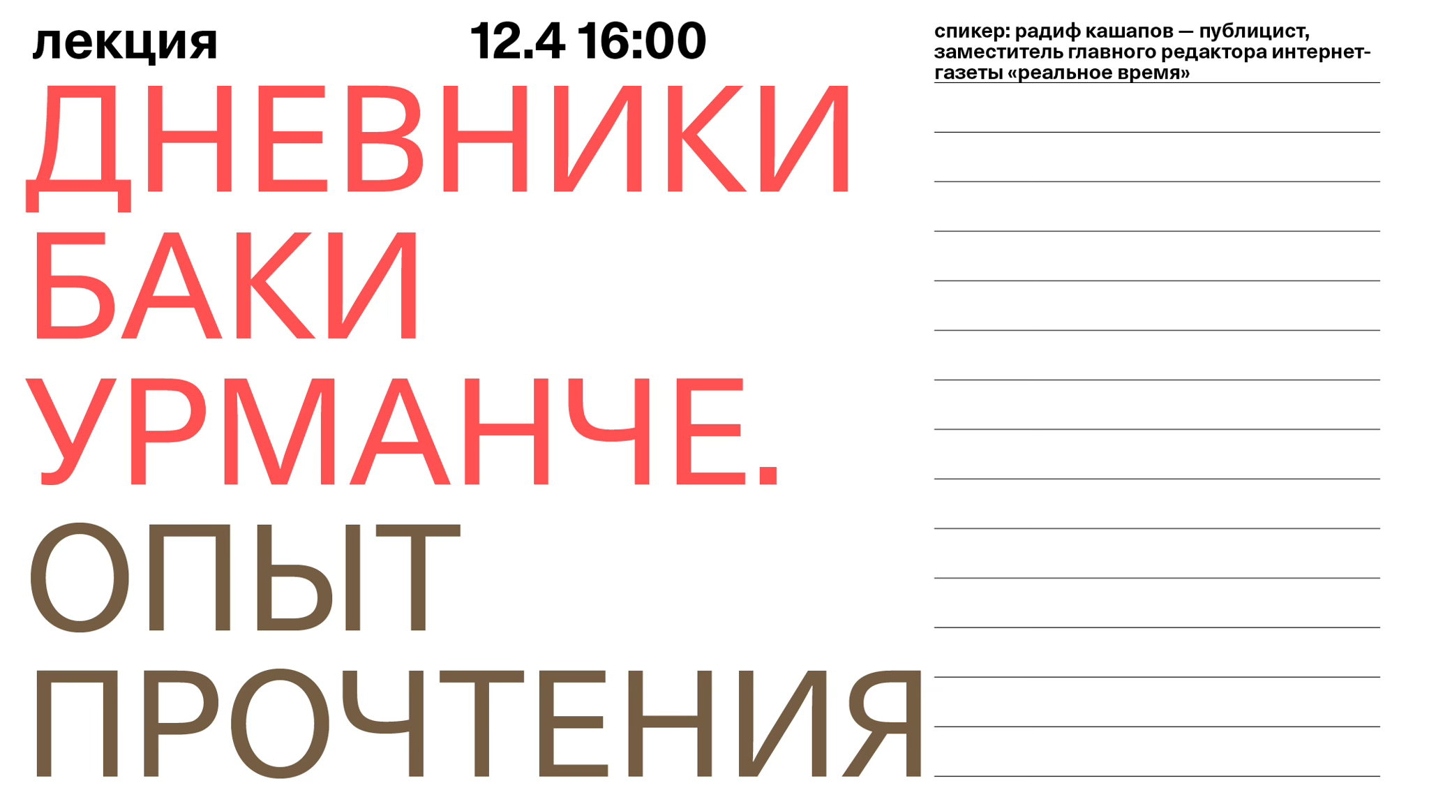 Параллельная программа к выставке «Казань — Ташкент»