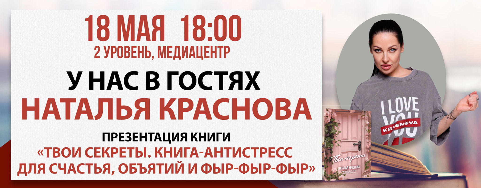 Презентация книги «ТВОИ СЕКРЕТЫ»