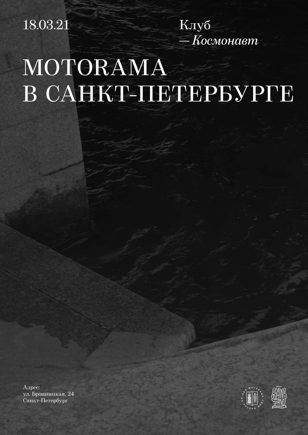 MOTORAMA — 18 МАРТА • Санкт-Петербург