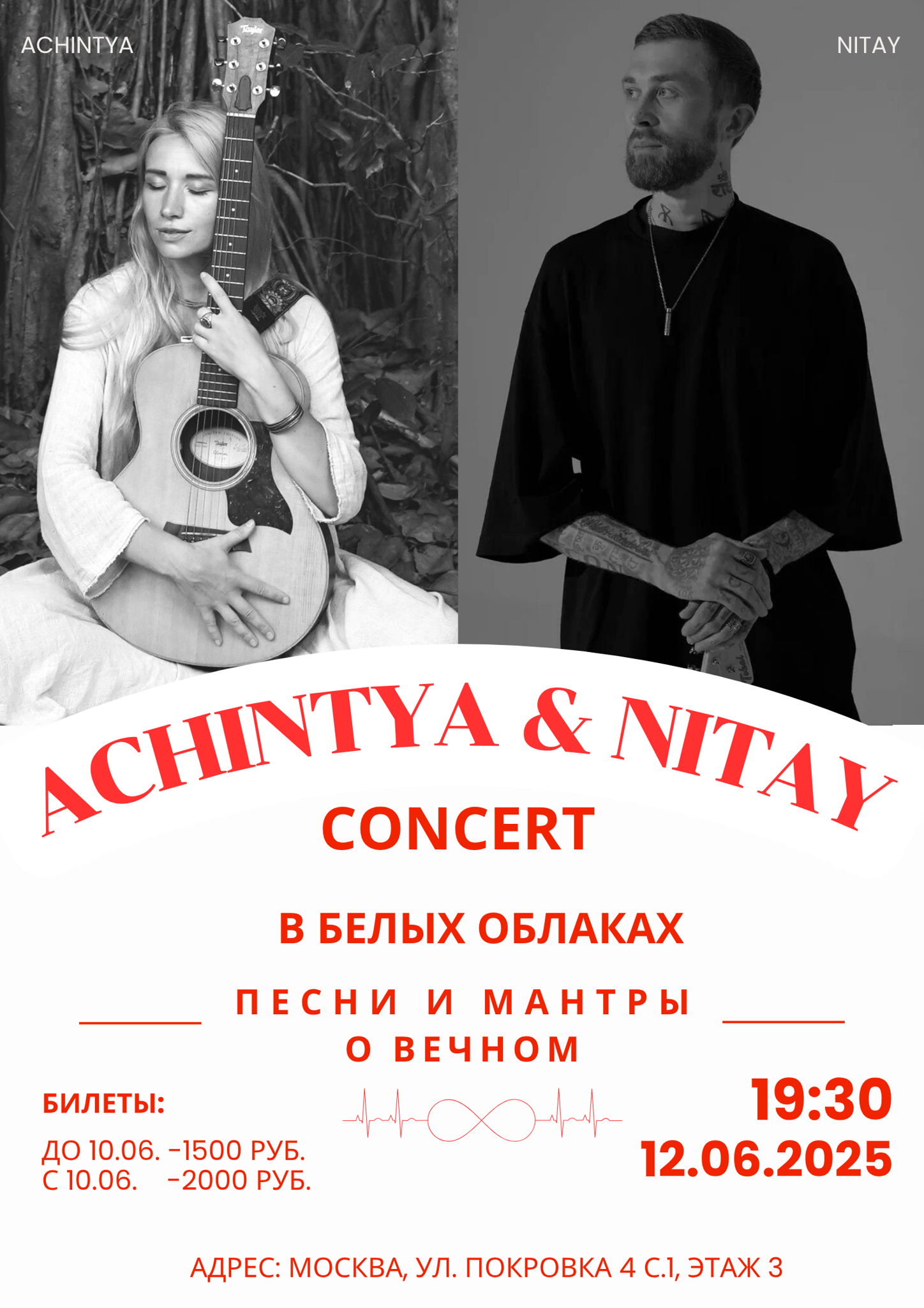 Концерт ACHINTYA & NITAY