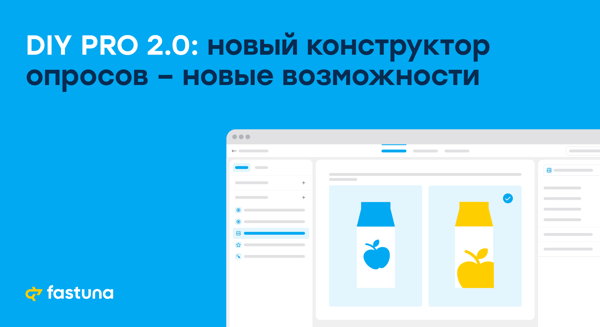 DIY PRO 2.0: новый конструктор опросов — новые возможности