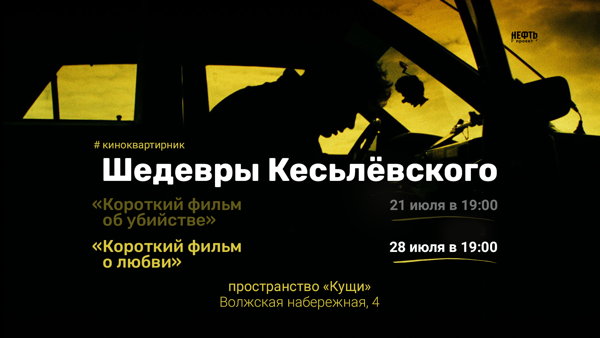#КИНОКВАРТИРНИК: КОРОТКИЙ ФИЛЬМ О ЛЮБВИ — в 19:00