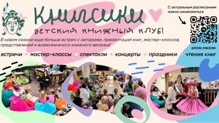 Книгсики — детский клуб Дома книги!