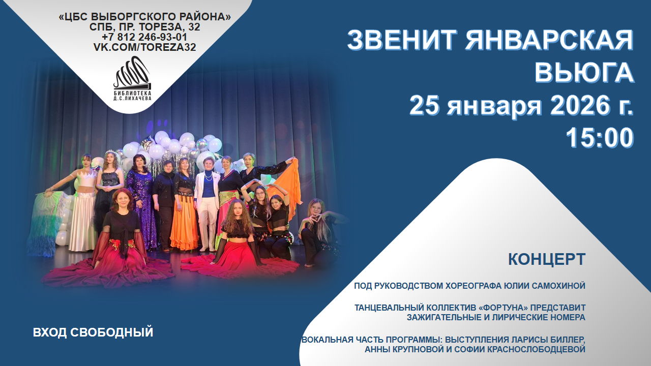 Звенит январская вьюга