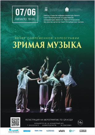 Концерт «Зримая музыка»