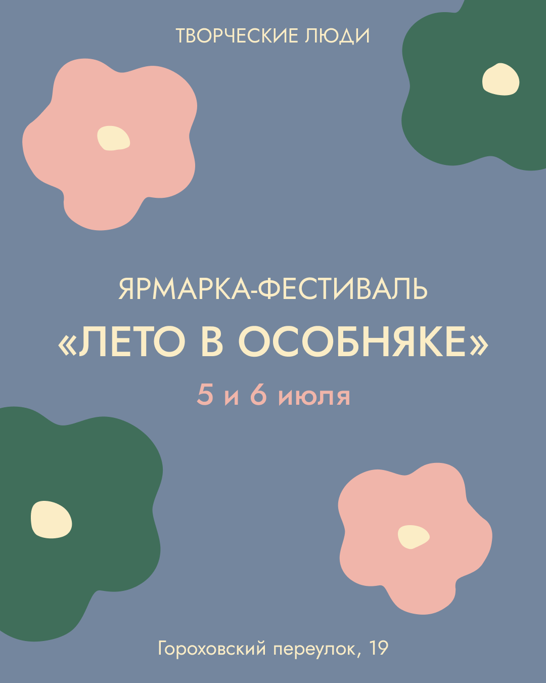 ЯРМАРКА-ФЕСТИВАЛЬ "ЛЕТО В ОСОБНЯКЕ"