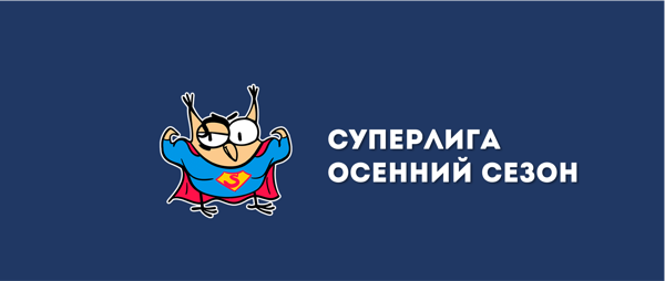 Суперлига | Старт осеннего онлайн-сезона