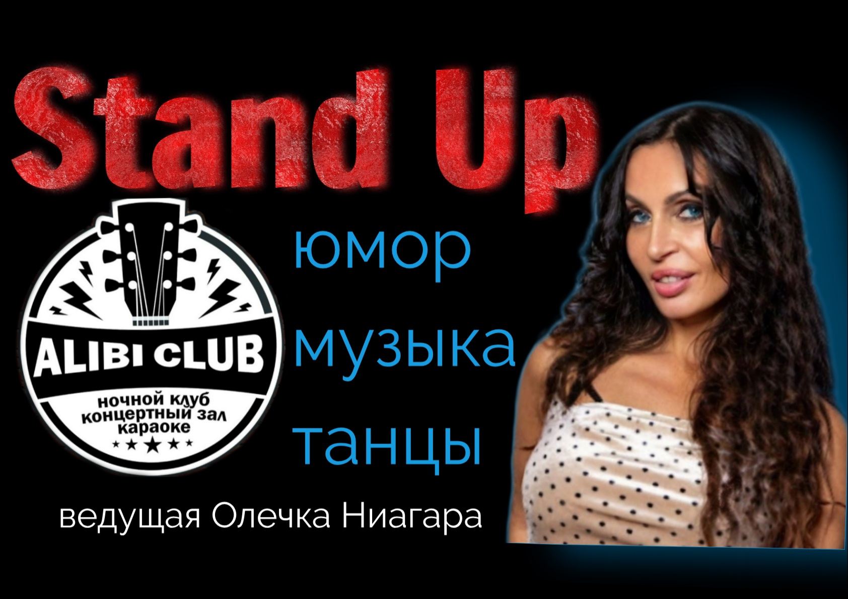 Stand up концерт