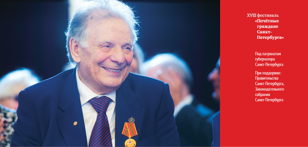 90-летию со дня рождения Жореса Алфёрова посвящается