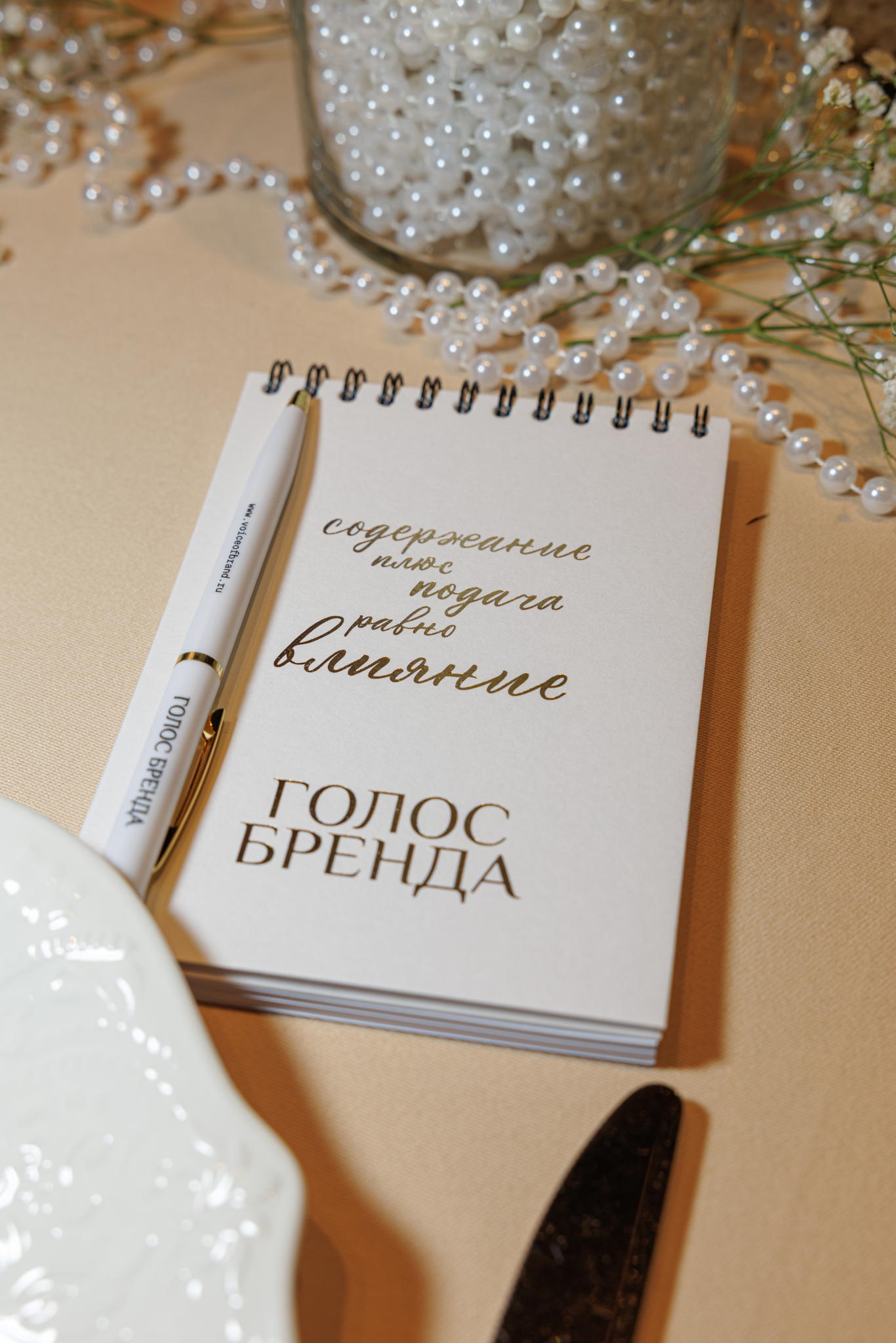 ЖЕМЧУЖНАЯ ВСТРЕЧА «ГОЛОС БРЕНДА»