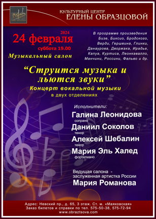 Концерт «Струится музыка и льются звуки»