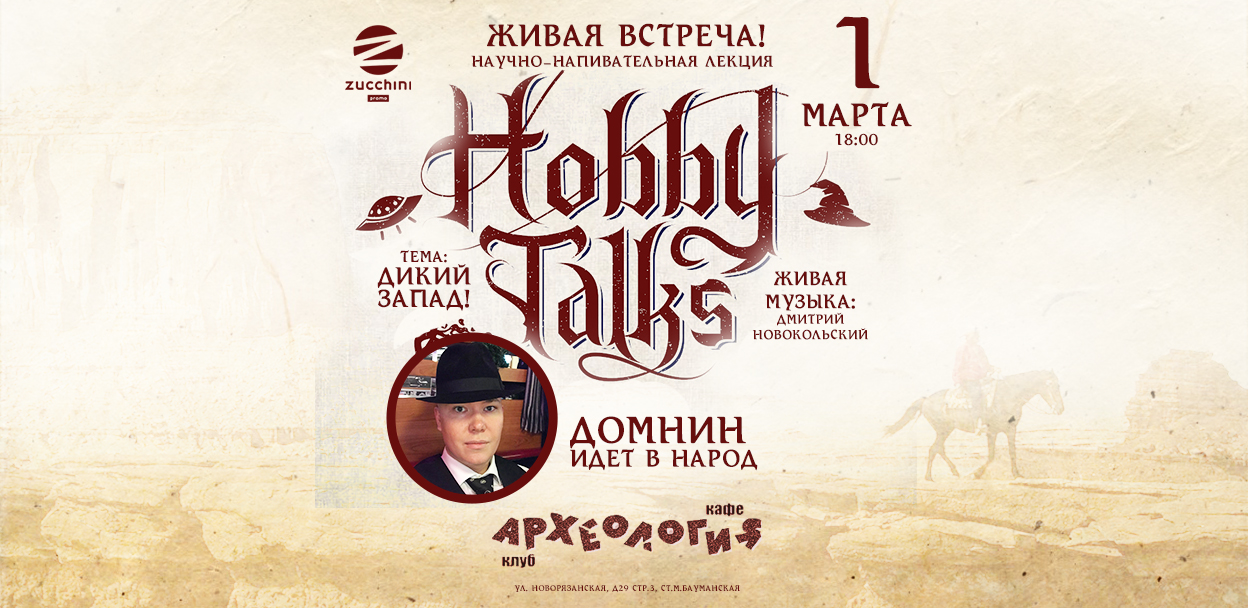 Hobby talks подкасты. Hobby talks ведущие. Hobby talks 1. Домнин хобби толкс. Hobby talks ведущие домнин.