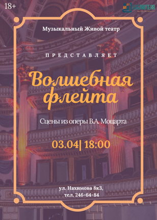 Культурно-развлекательная программа "Волшебная флейта"