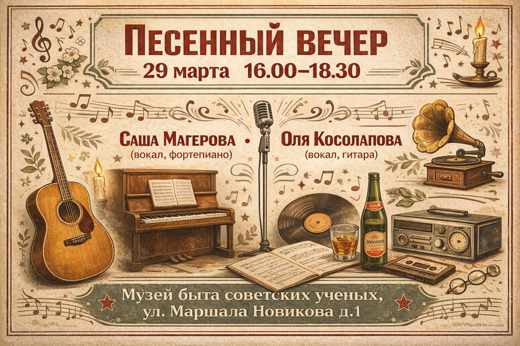 Песенный Вечер с Сашей Магеровой и Олей Косолаповой