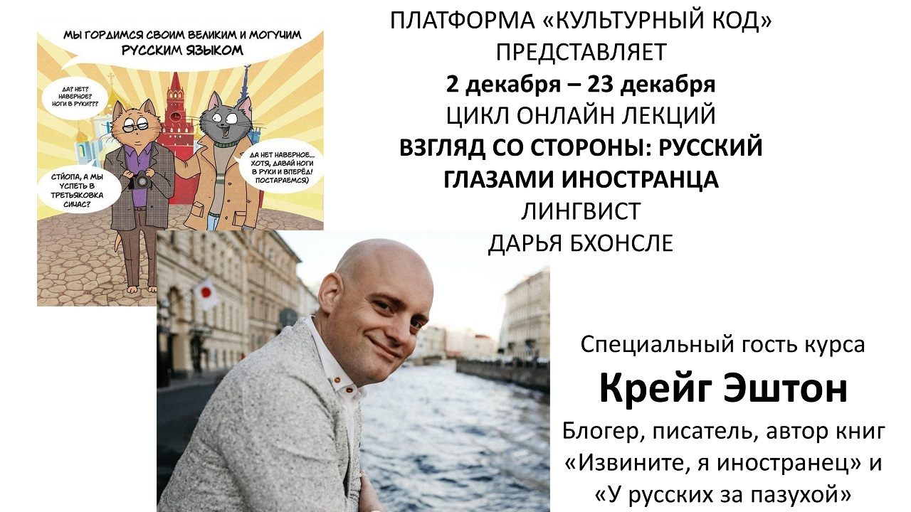 Взгляд со стороны: русский глазами иностранцев