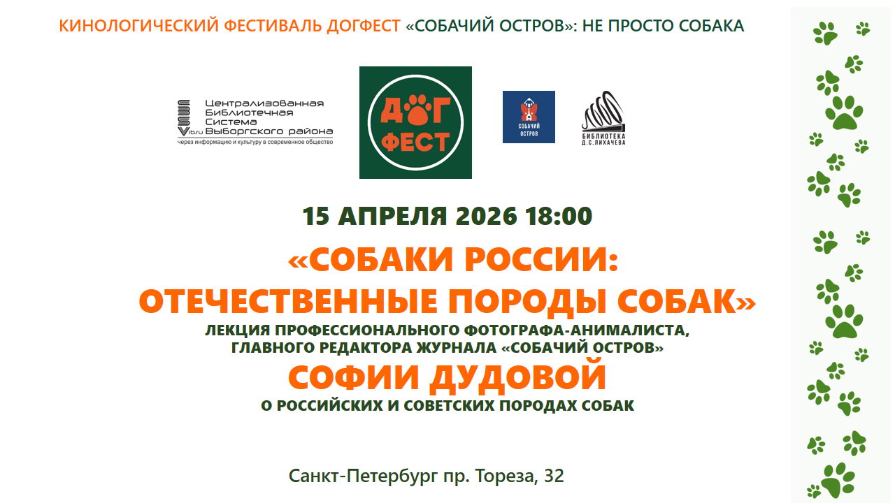 СОБАКИ РОССИИ: ОТЕЧЕСТВЕННЫЕ ПОРОДЫ СОБАК