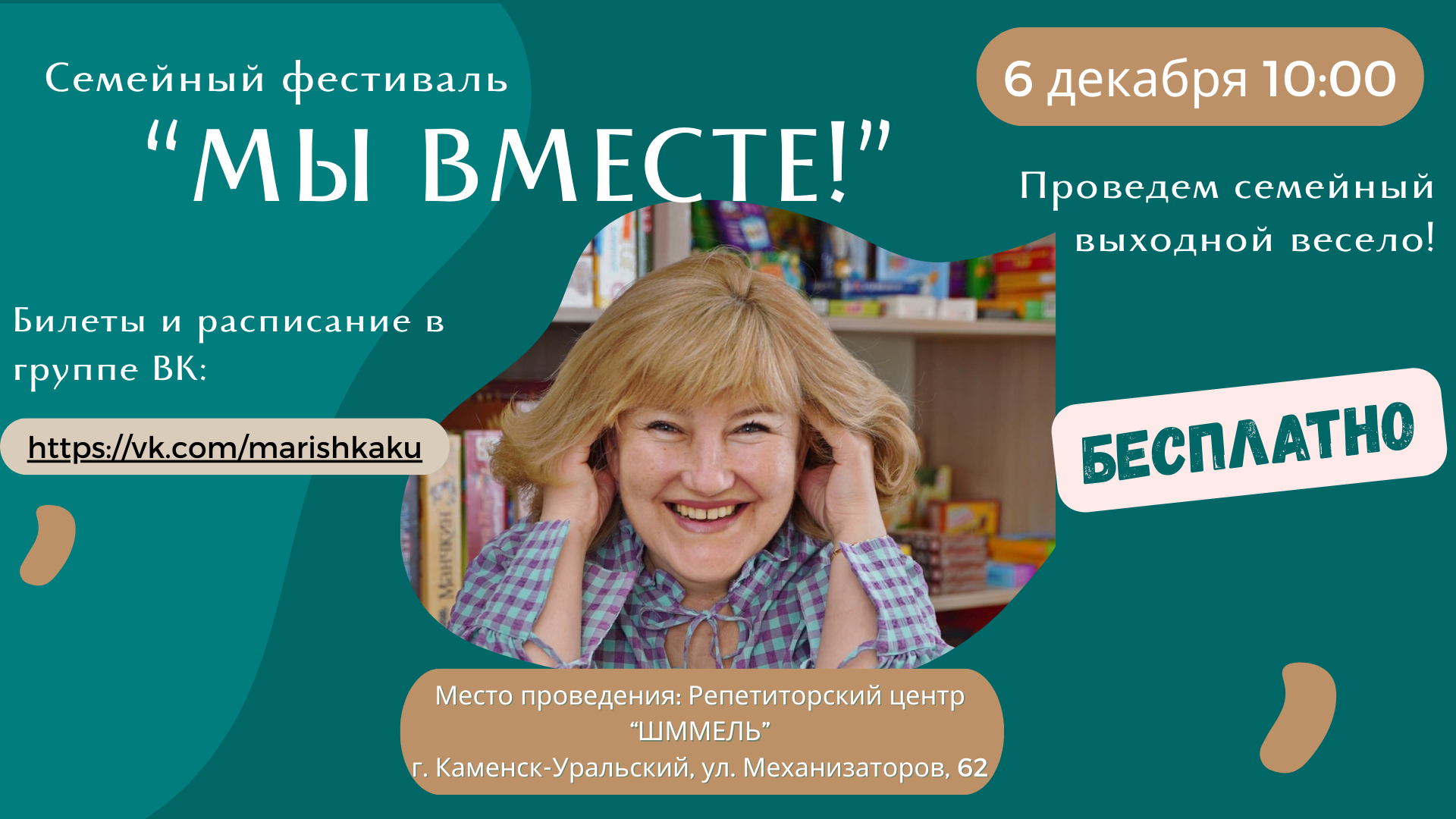 Семейный фестиваль "КрОкОдИл"