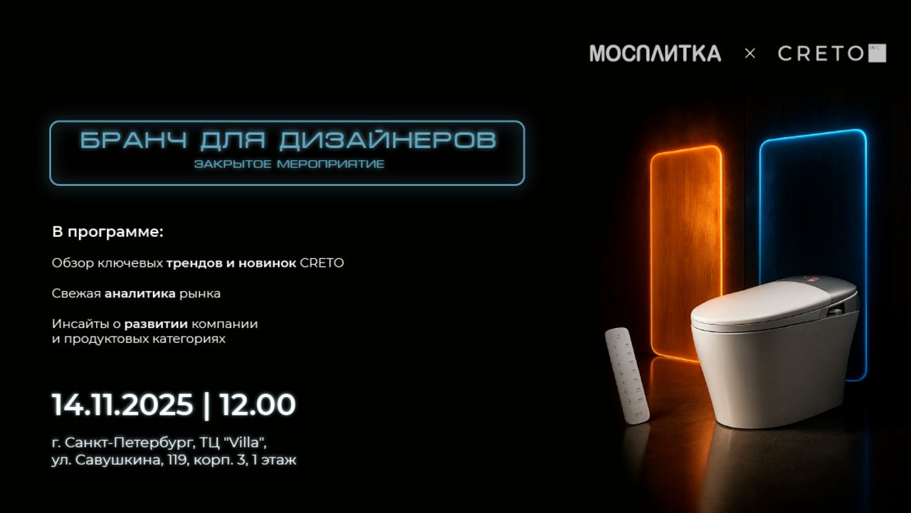 Бранч для дизайнеров интерьера. Обзор выставки CERSAIE 2025 г. Ключевые тренды и новинки CRETO