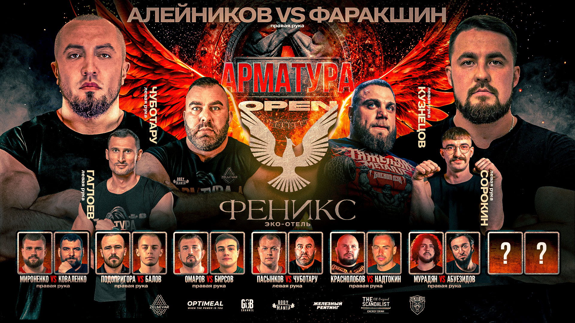 "АРМАТУРА OPEN" РОСТОВ-НА-ДОНУ. ФЕНИКС