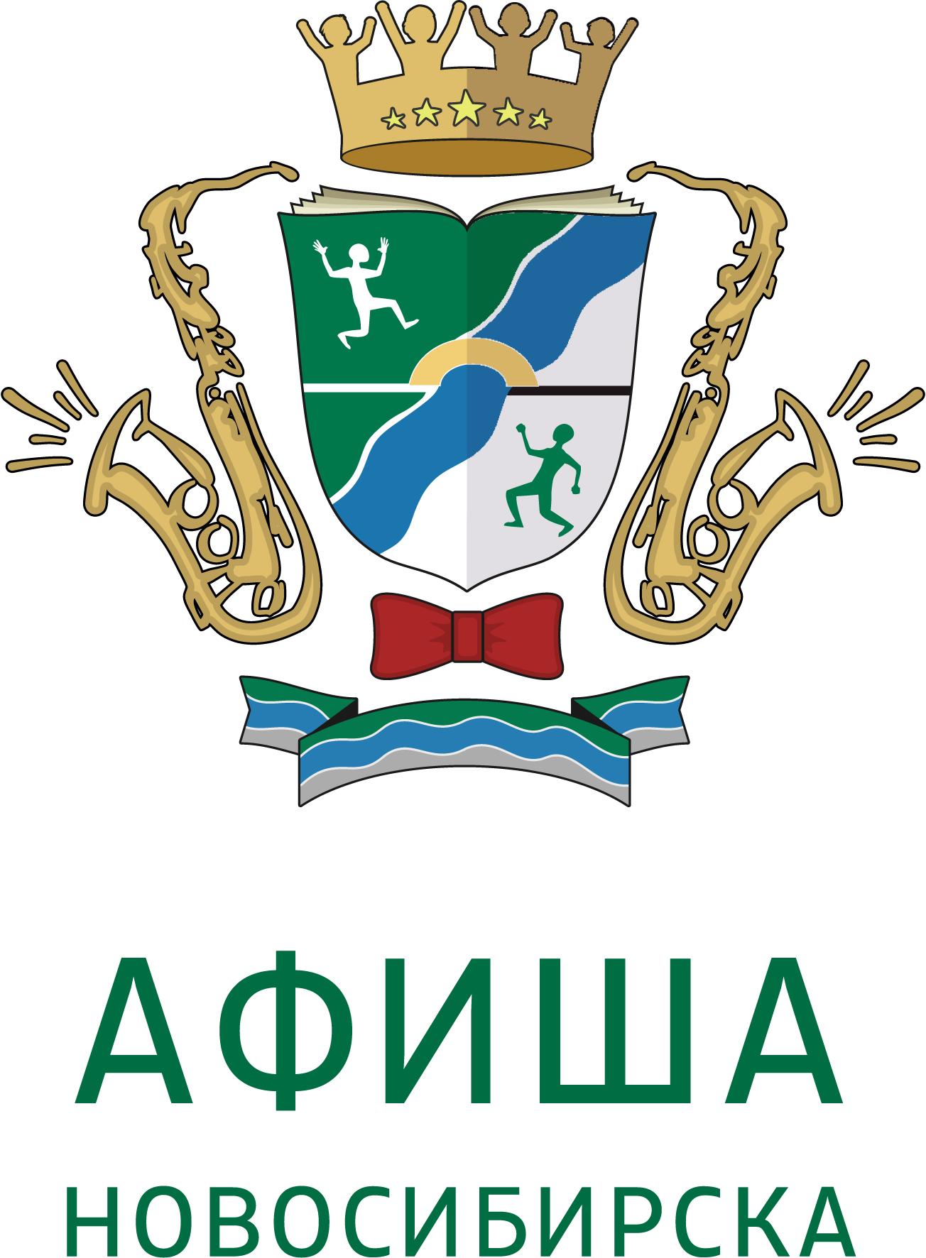 Афиша Новосибирска