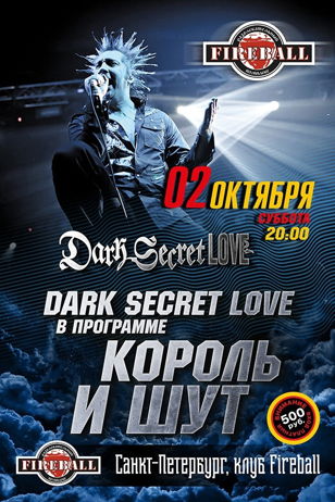 Трибьют Шоу группы Король и Шут