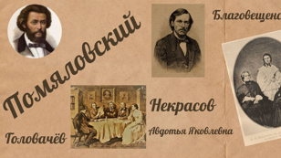 Спектакль «Помяловский»