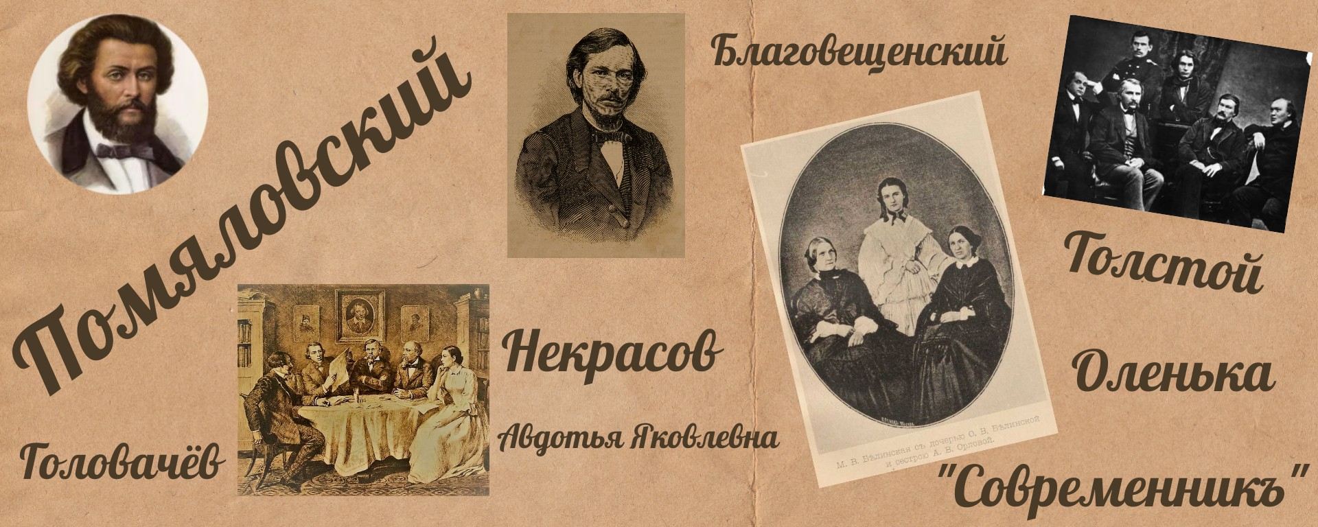 Спектакль «Помяловский»